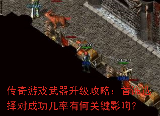 ������Ϸ�����������ԣ�����ѡ��Գɹ������кιؼ�Ӱ�죿