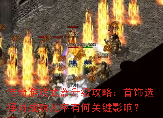 ������Ϸ�����������ԣ�����ѡ��Գɹ������кιؼ�Ӱ�죿