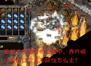 ���¿���Ѫ����˽���У�����Ͽ�ȵ����λ�ú�·����ô�ߣ�