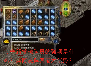 传奇新发球队员的强项是什么?如何发挥其最大优势? 传奇新发球队员的强项是什么?如何发挥其最大优势?