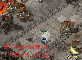 ��λ�ȡ˿·��˵ʱװ��������ɫս����
