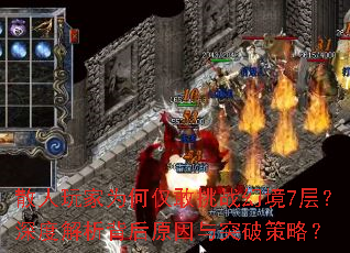 ɢ�����Ϊ�ν�����ս�þ�7�㣿��Ƚ�������ԭ����ͻ�Ʋ��ԣ�