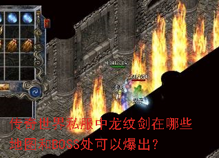 ��������˽�������ƽ�����Щ��ͼ��BOSS�����Ա�����