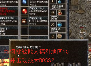 �����սɢ�˸�����ͼ10�㲢����ǿ��BOSS��