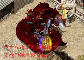 传奇私服法师如何配药才能持续高效输出? 传奇私服法师如何配药才能持续高效输出?