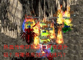 ��Ѫ����SF�����ο�������������Щ��Ч�弶���ɣ�