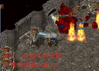 战士三技能如何搭配才能发挥最大战力? 战士三技能如何搭配才能发挥最大战力?