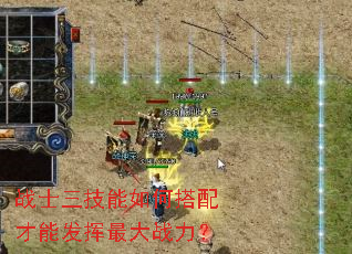 战士三技能如何搭配才能发挥最大战力? 战士三技能如何搭配才能发挥最大战力?