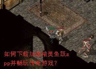 ������ؼ��پ�����Ծapp�����洫����Ϸ��