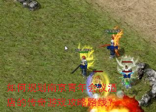 ��ι滮�Ͼ��������Ƶ�Ĵ�����Ϸ����·�ߣ�