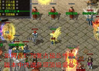 如何在1.76复古极品传奇版本中快速获取顶级装备? 如何在1.76复古极品传奇版本中快速获取顶级装备?