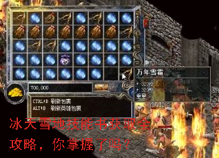 冰天雪地技能书获取全攻略,你掌握了吗? 冰天雪地技能书获取全攻略,你掌握了吗?