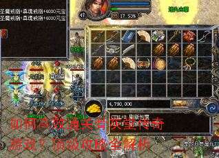 ��θ�Чͨ�عǻ��ô�����Ϸ����������ȫ����