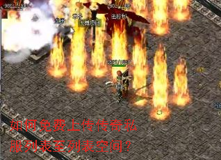�������ϴ�����˽���б����б��ռ䣿