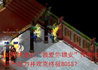 ��ο����ڡ��Ұ����۰�������������ս���������ռ�BOSS��