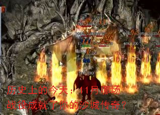 ��ʷ�ϵĽ��죺11���ĳ�ս�۳ɾ������ɳ�Ǵ��棿