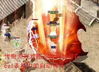 ������Ϸ���ԣ���μ���Excel�����е��Զ��ϼƣ�