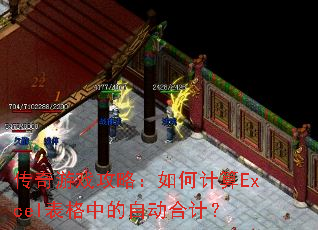������Ϸ���ԣ���μ���Excel�����е��Զ��ϼƣ�