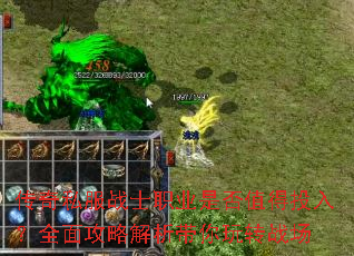 传奇私服战士职业是否值得投入?全面攻略解析带你玩转战场 传奇私服战士职业是否值得投入?全面攻略解析带你玩转战场