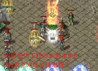 �й����Ź���ʦ��ε�ˢBOSS��������������⣿