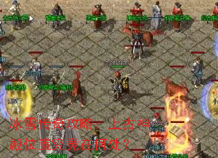 ��ѩ���湥�ԣ��Ϲ����λ�þ����ںδ���